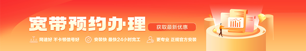 沂水宽带办理安装 沂水宽带在线办理入口